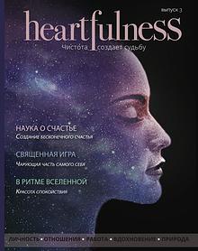 Heartfulness Magazine