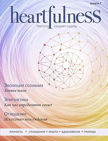 Heartfulness Magazine