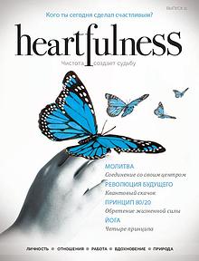 Heartfulness Magazine