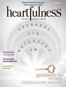 Heartfulness Magazine