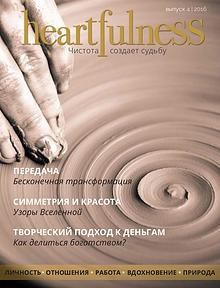 Heartfulness Magazine