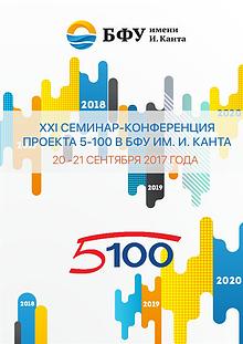 Программа конференции