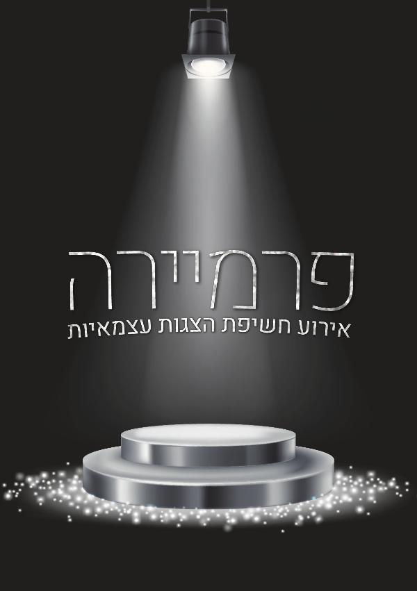 Magazine פרמיירה תוכניה