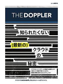 The Doppler Quarterly (日本語)