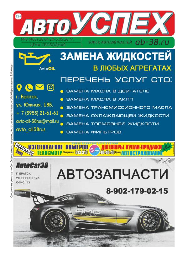 АвтоУСПЕХ 8-463