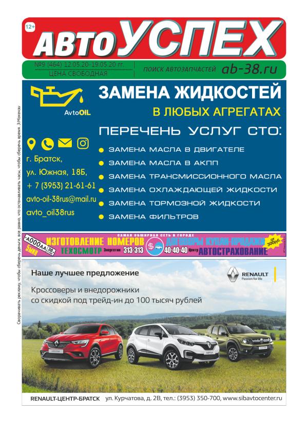 АвтоУСПЕХ 9-464