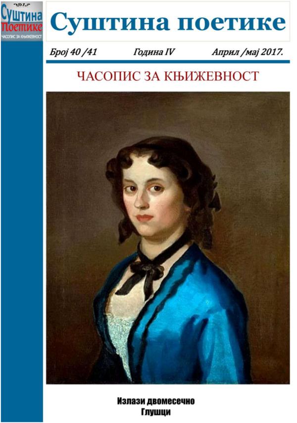 Број 40/41 - Суштина поетике | часопис за књижевност