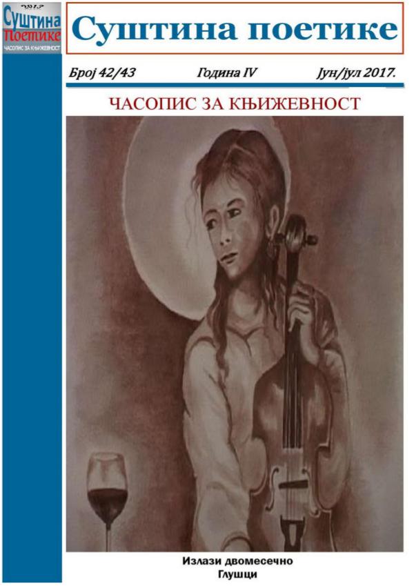 Број 42/43 - Суштина поетике | часопис за књижевност.