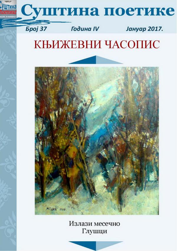 Број 37 - Суштина поетике | часопис за књижевност