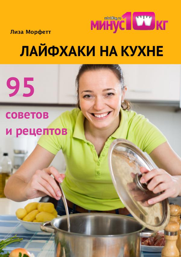 Лайфхаки на кухне 