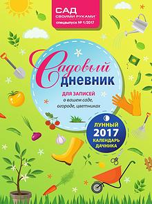 "Сад своими руками. Спецвыпуск"