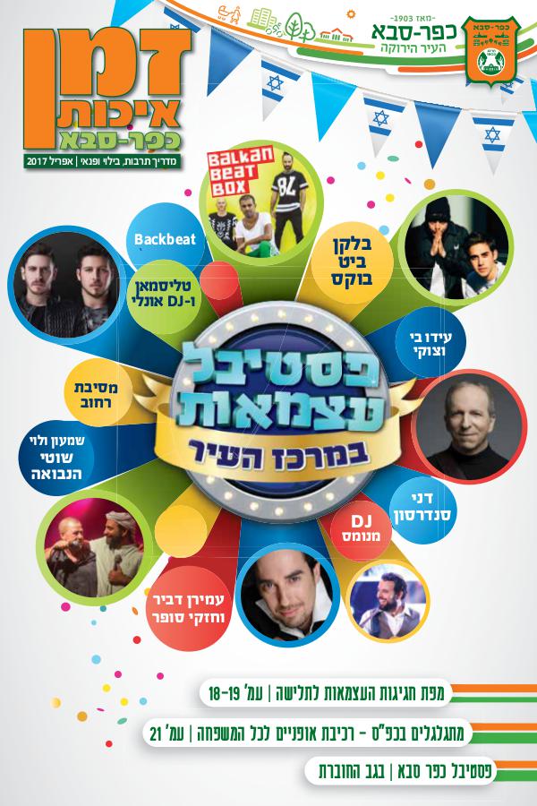 חוברת זמן איכות אפריל 2017 אפריל 2017