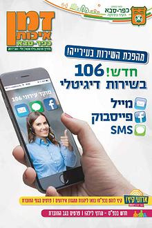 זמן איכות יולי אוגוסט 2017 כפר סבא