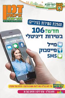 חוברת זמן איכות יולי אוגוסט