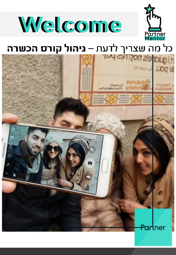 My first Magazine חוברת מנהל קורס