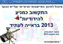 תקשוב 2013 - ראיה לעתיד