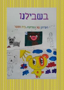 עיתון סופשנה 1