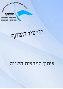 עיתון השחף 1