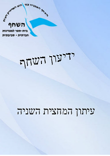 עיתון השחף