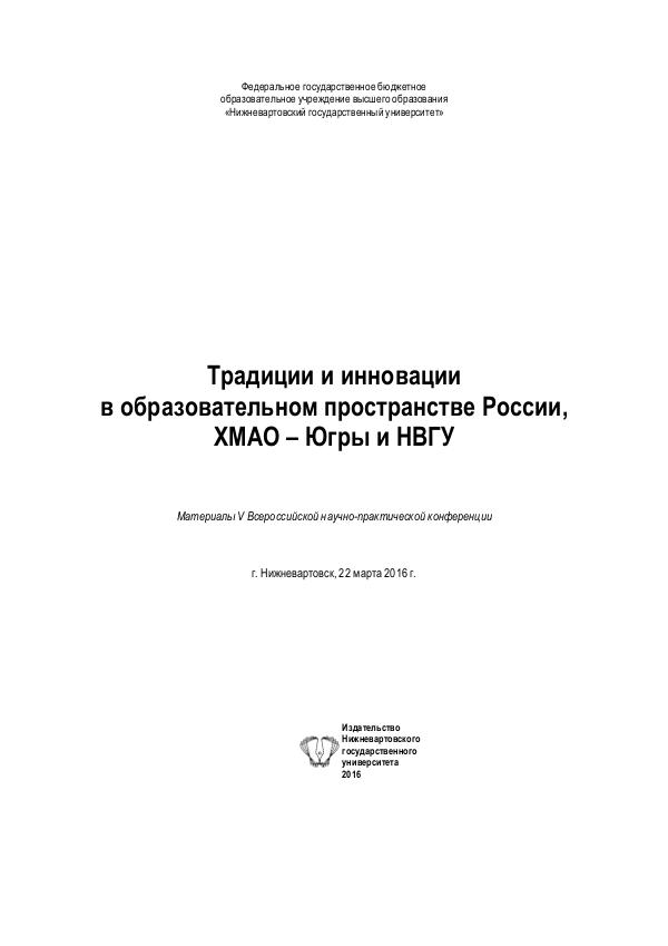 Традиции и инновации в образовательном пространств