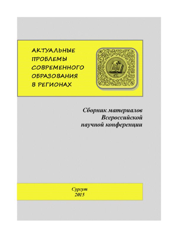 Методика Актуальные проблемы современного образования