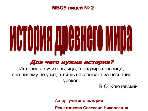 Методика Вклад древних греков в развитие мировой культуры