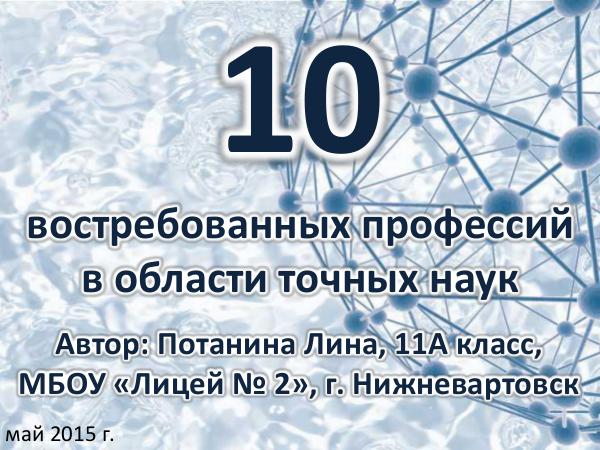 Работы учащихся 10 ПРОФЕССИЙ