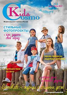 CosmoKids