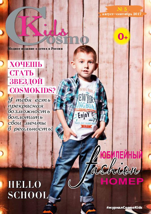 CosmoKids 5 CosmoKids2017_5_AugustSeptember_RI