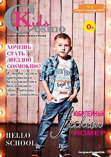 CosmoKids 5