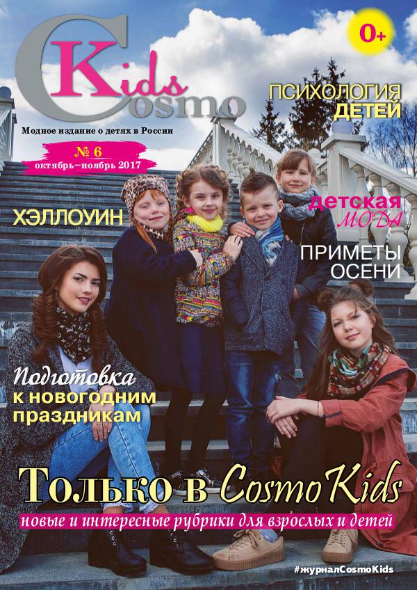 CosmoKids 6 CosmoKids2017__6_WEB_RI