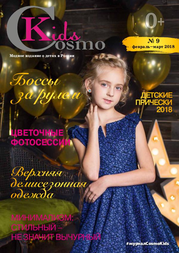 CosmoKids 9 СosmoKids#09_RI