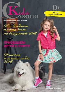 CosmoKids 10