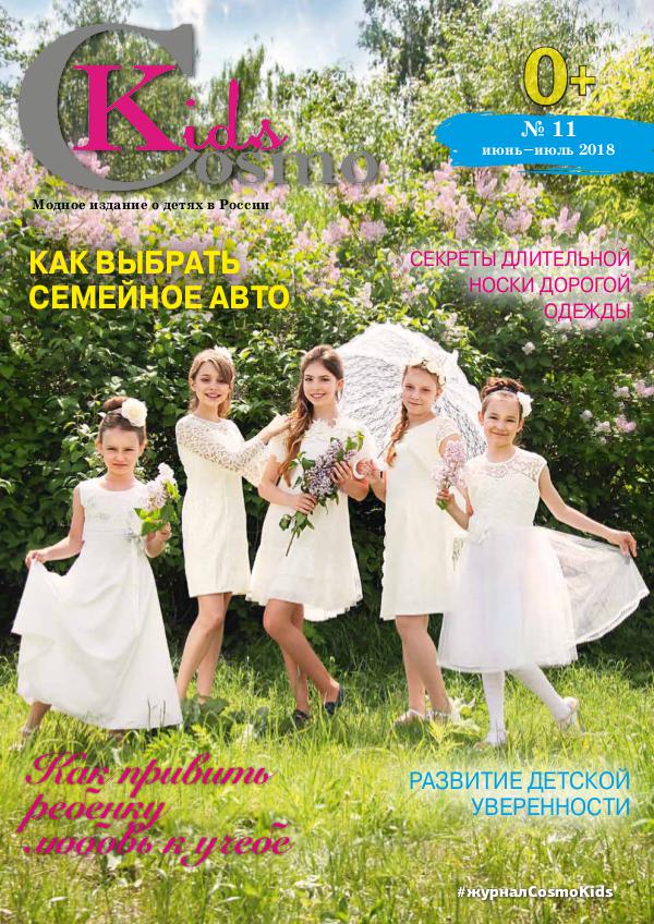 CosmoKids 11 онлайн 11 в