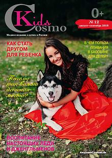 CosmoKids 12