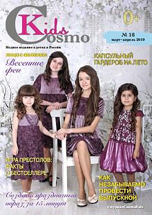 CosmoKids 16