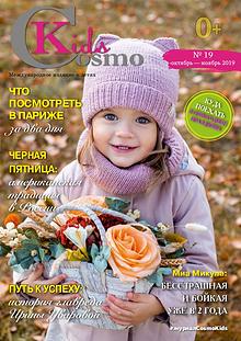 CosmoKids 19