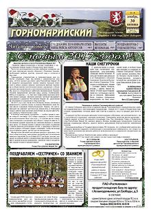 Край горномарийский №51