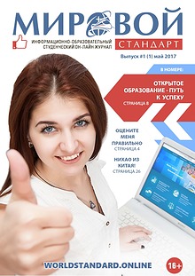 МИРОВОЙ СТАНДАРТ