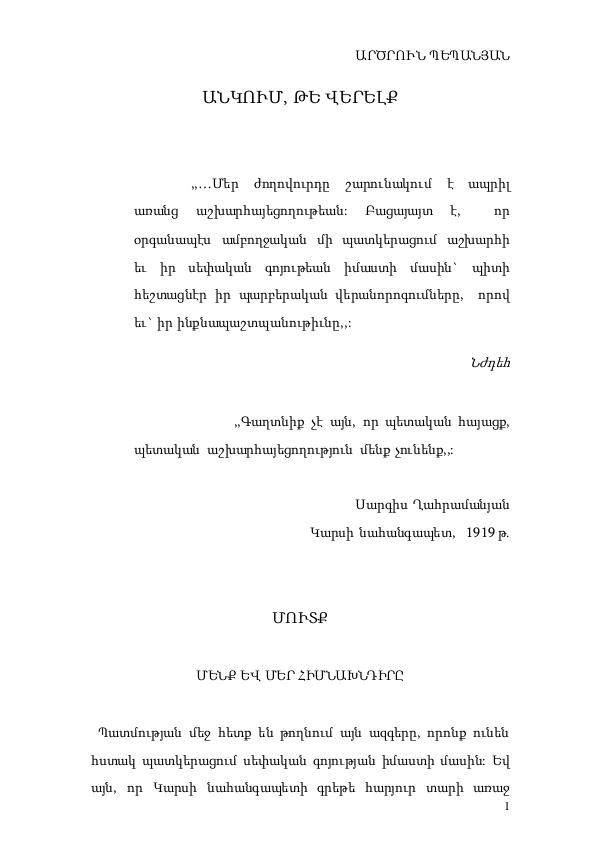 Արծրուն Պեպանյանի գրքեր ԱՆԿՈՒՄ, ԹԵ ՎԵՐԵԼՔ