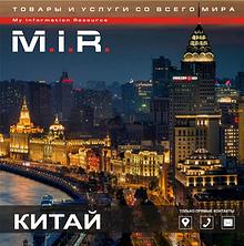 Журнал "M.I.R."