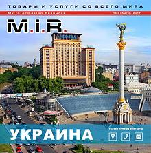 Журнал "M.I.R."