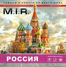 Журнал "M.I.R."