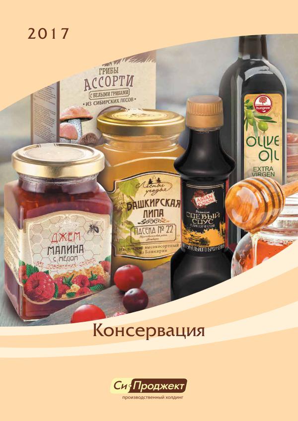 КАТАЛОГ ВКУСНОЙ КОНСЕРВАЦИИ! konservacia2016_osen-zima