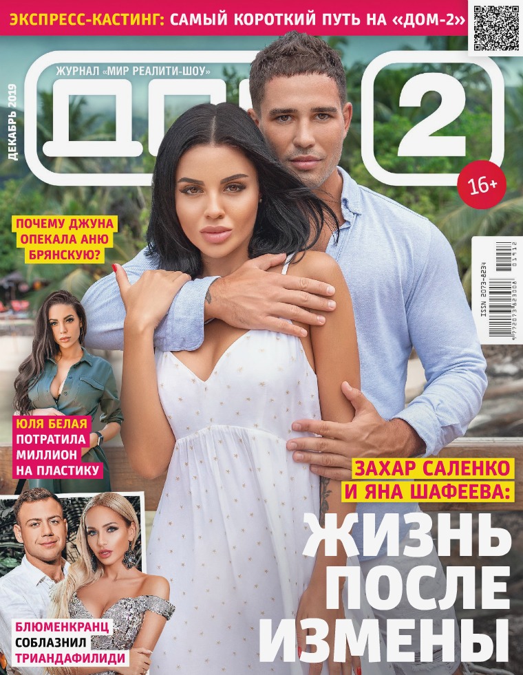 Декабрь 2019