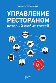 Книги издательства «Ресторанные ведомости»