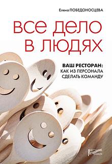 Книги издательства «Ресторанные ведомости»