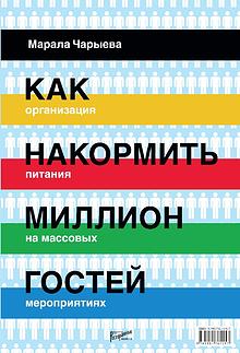 Книги издательства «Ресторанные ведомости»