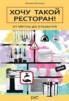 Книги издательства «Ресторанные ведомости»