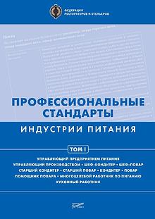 Книги издательства «Ресторанные ведомости»